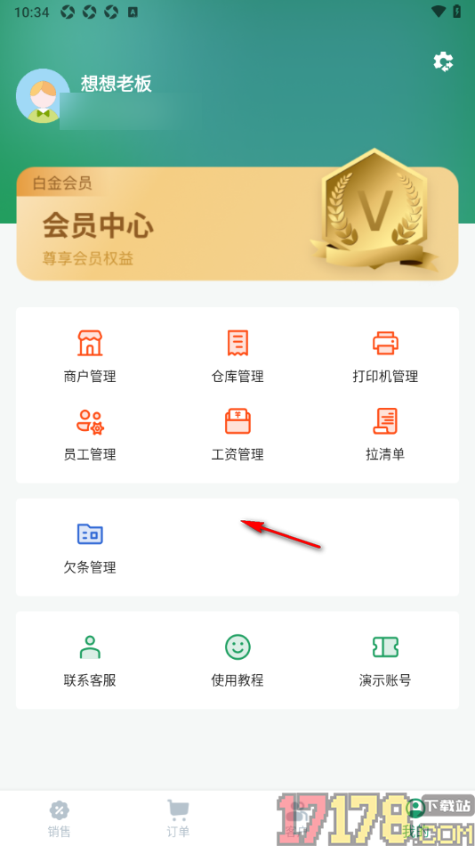 果蔬记账宝手机版添加打印机设备的方法