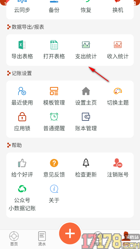小数据记账手机版设置每天三次提醒用户记账的方法
