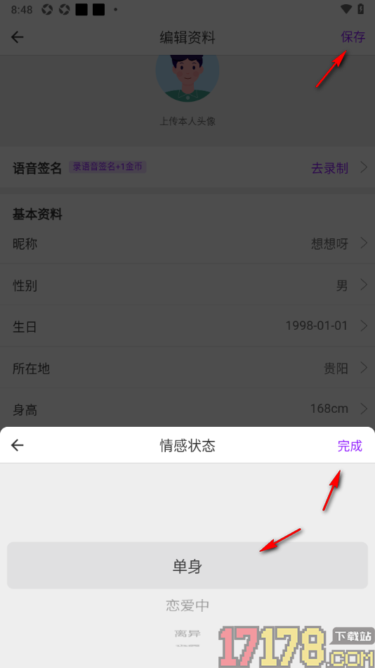 牵友手机版添加自己的情感状态的方法