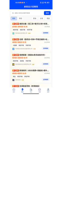 新密迅才招聘网手机版v1.0.5截图2