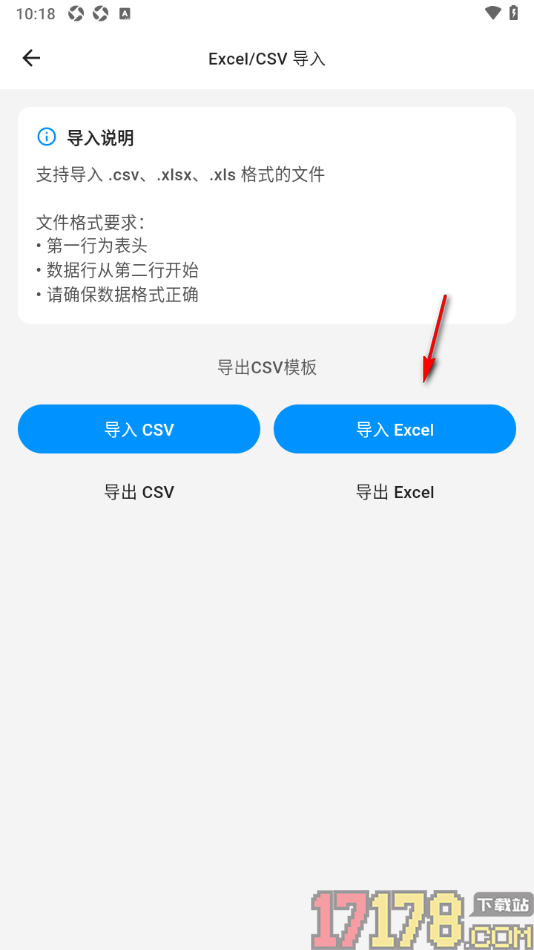 极简记物手机版设置从本地导入Excel表格数据的方法