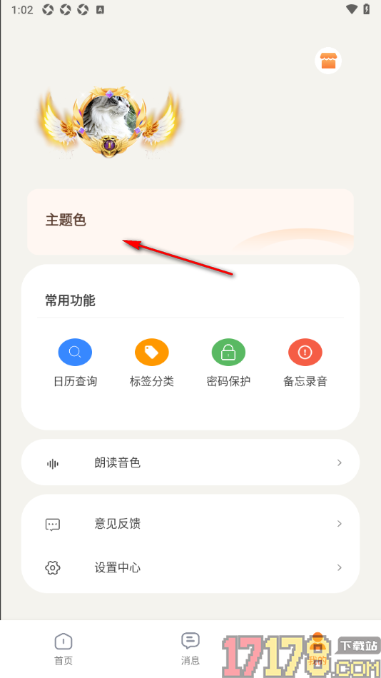 速记备忘录手机版开启手势密码保护的方法