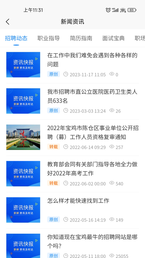 职泡网手机版v1.0.0截图3