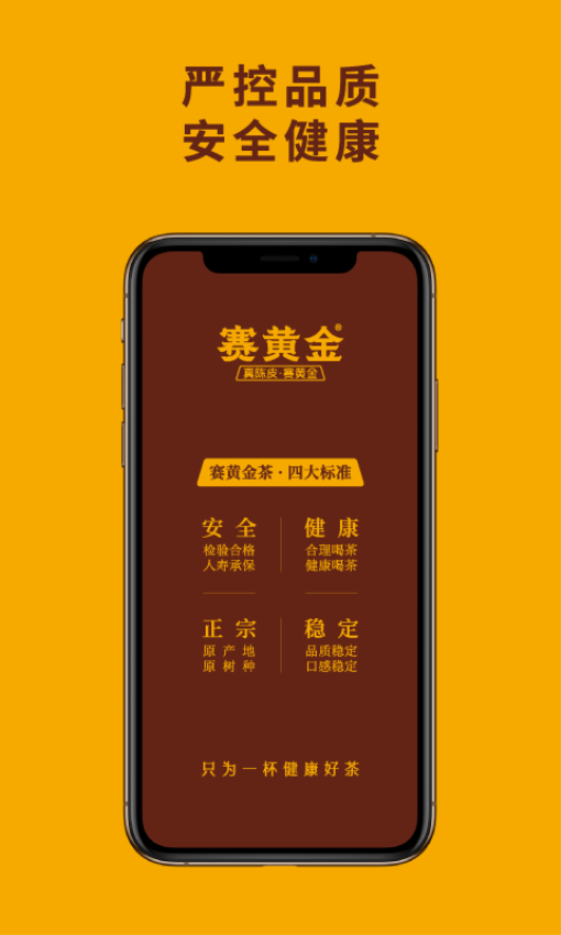 赛黄金appv1.0.3截图1