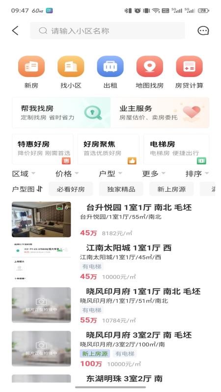 阿奴看房最新版v3.6.46截图3