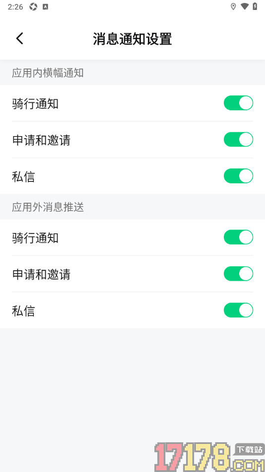 骑书手机版设置允许接收骑行通知消息的方法