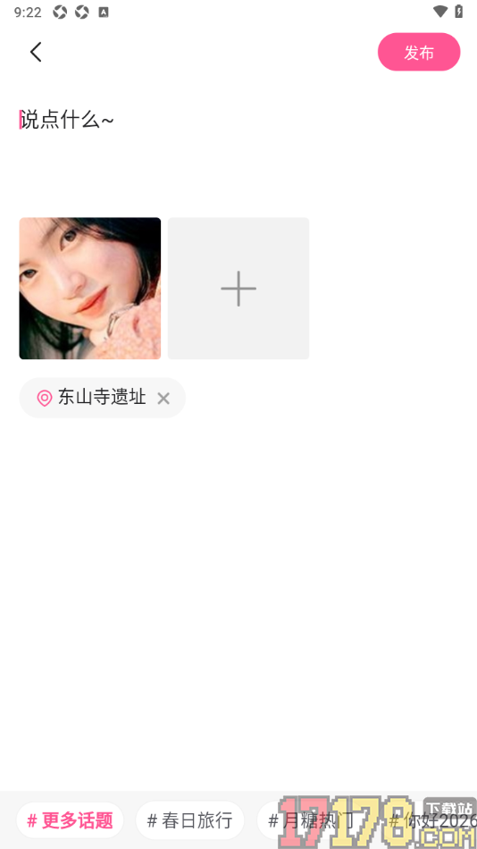 月糖直播手机版设置发布动态消息的方法