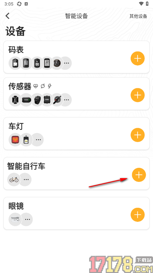 行者手机版添加智能自行车设备的方法