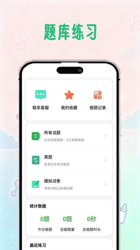 保育员学考帮手机版v2.0.6截图3