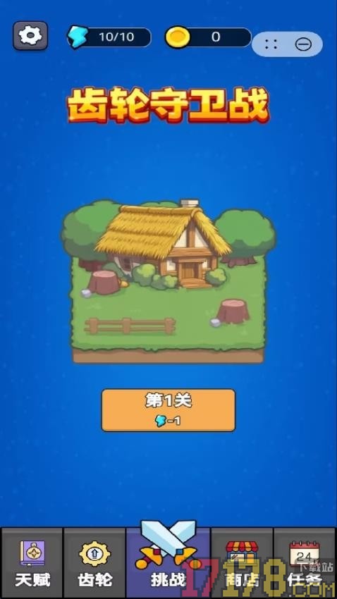 齿轮守卫战手游