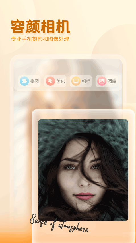 小萌相机官方版v6.0截图1