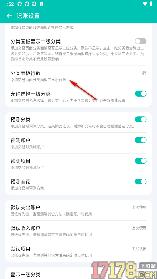 薄荷记账手机版设置更改分类面板行数的方法