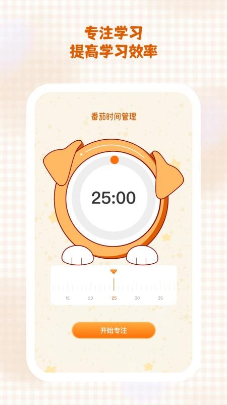 秒学速通appv1.0.9截图3