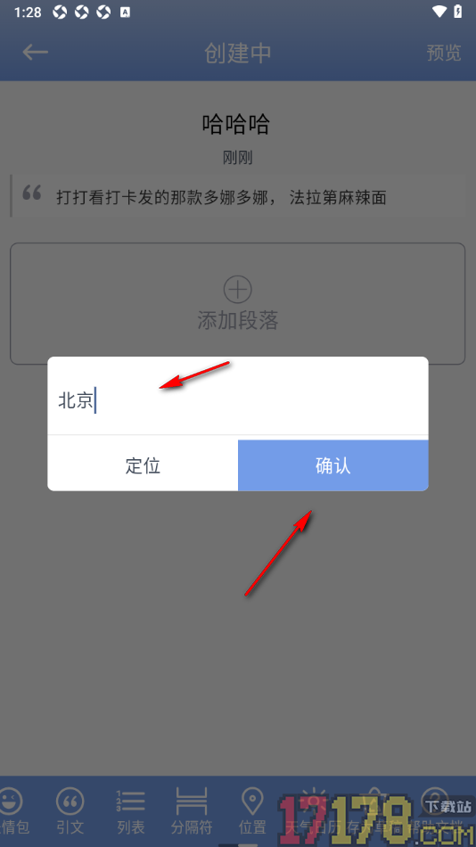贝壳日记手机版在日记中添加自己所在位置的方法
