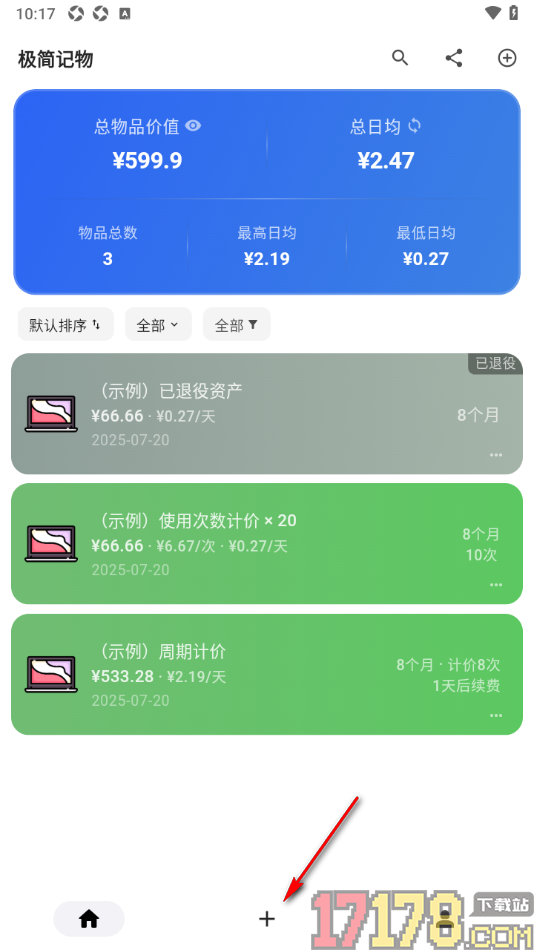 极简记物手机版设置从本地导入Excel表格数据的方法