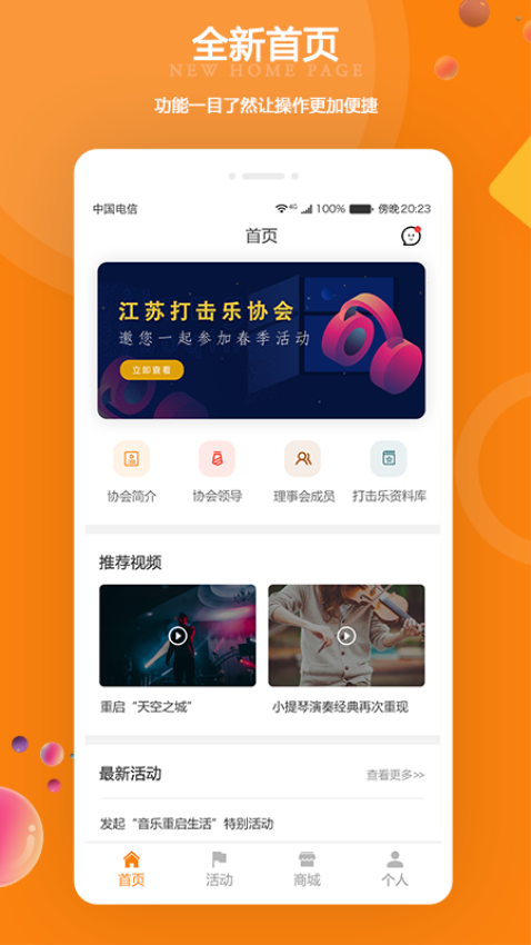 江苏打击乐appv2.4.3截图1