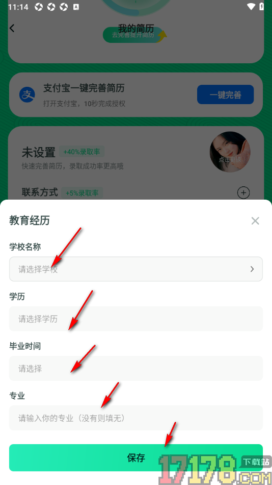 赚米兼职手机版添加自己的教育经历的方法