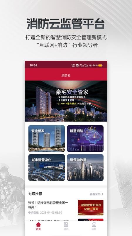 消防云监管官方版v1.0.6.yr截图1