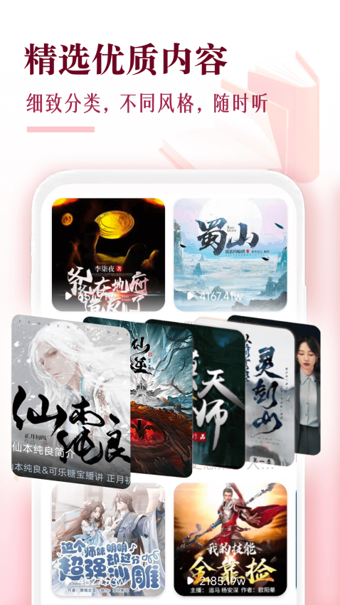 番果免费听书手机版v1.2.1截图2