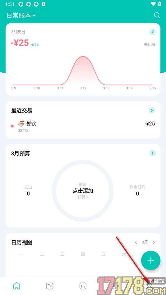薄荷记账手机版设置更改分类面板行数的方法