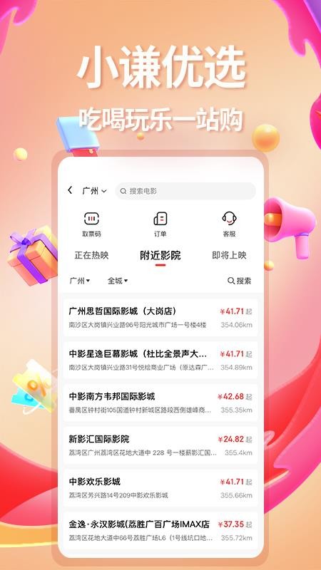 小谦优选手机版v1.0.0截图2