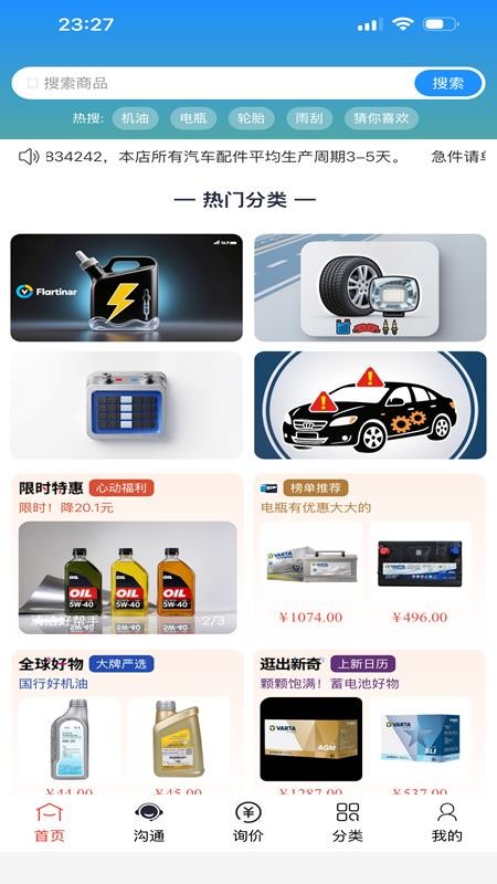 威特瑞汽配超市app