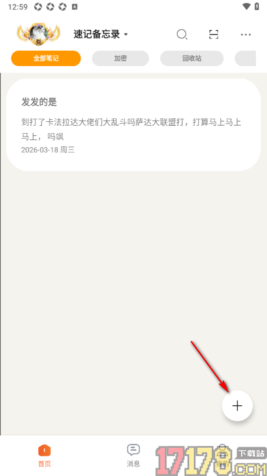 速记备忘录手机版录制语音笔记的方法