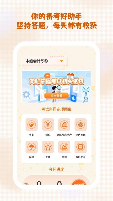 秒学速通appv1.0.9截图2