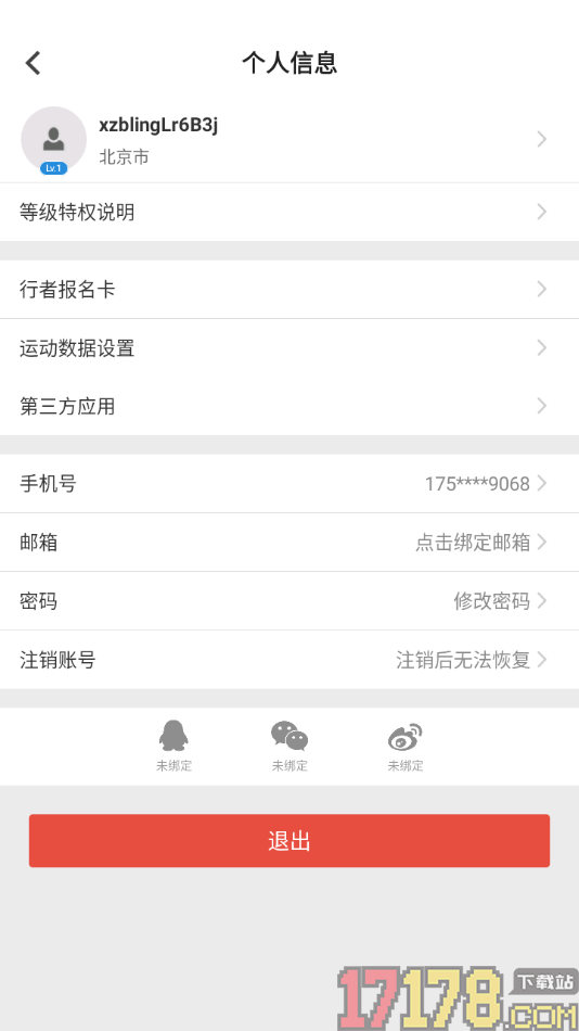 行者手机版设置绑定我的邮箱账号的方法