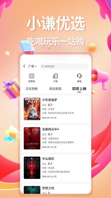 小谦优选手机版v1.0.0截图3