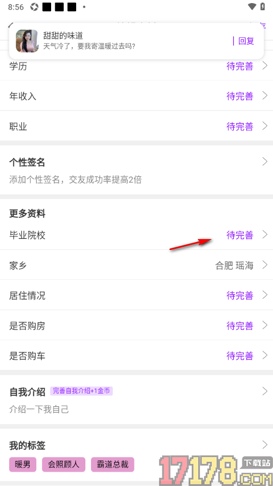 牵友手机版填写自己毕业院校信息的方法