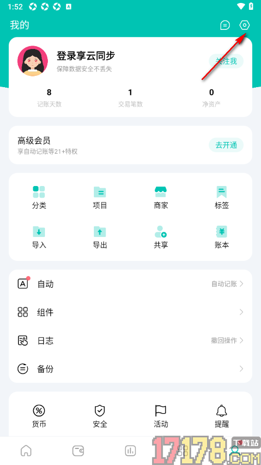 薄荷记账手机版设置更改分类面板行数的方法