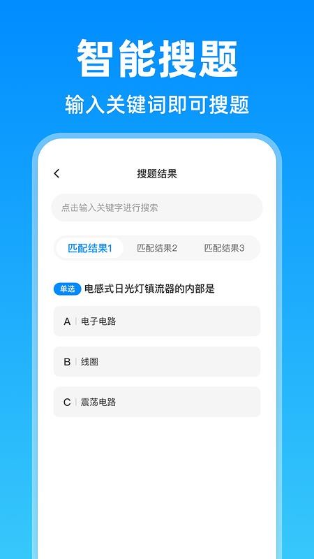 电工考试题目大全最新版v1.0.0截图4
