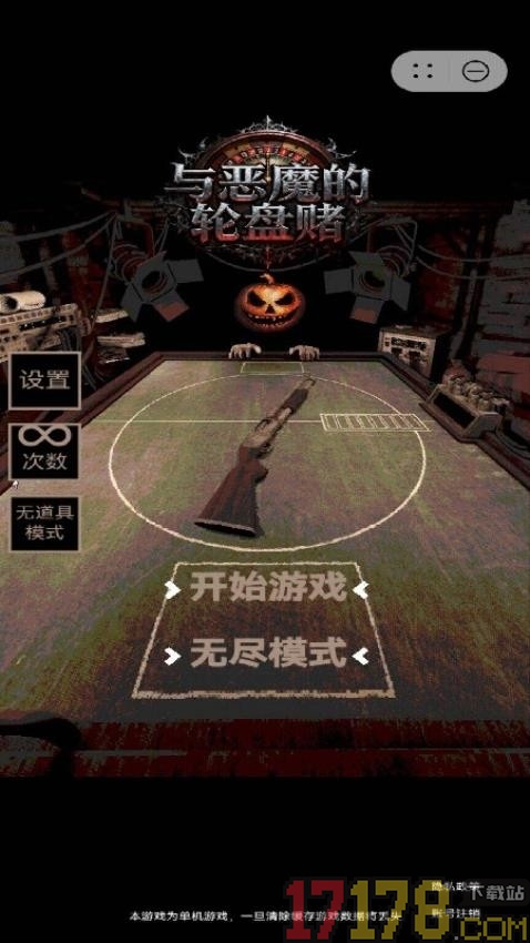 与恶魔的轮盘赌手游