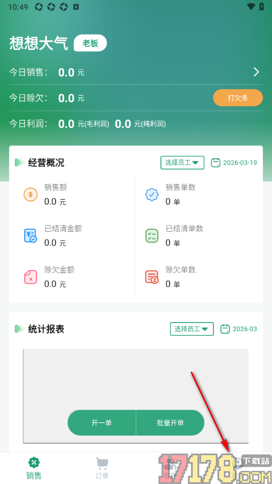 果蔬记账宝手机版添加我的邮箱账号的方法