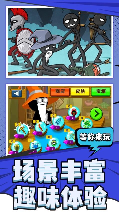 刀剑火柴人手游v1.0.1截图4