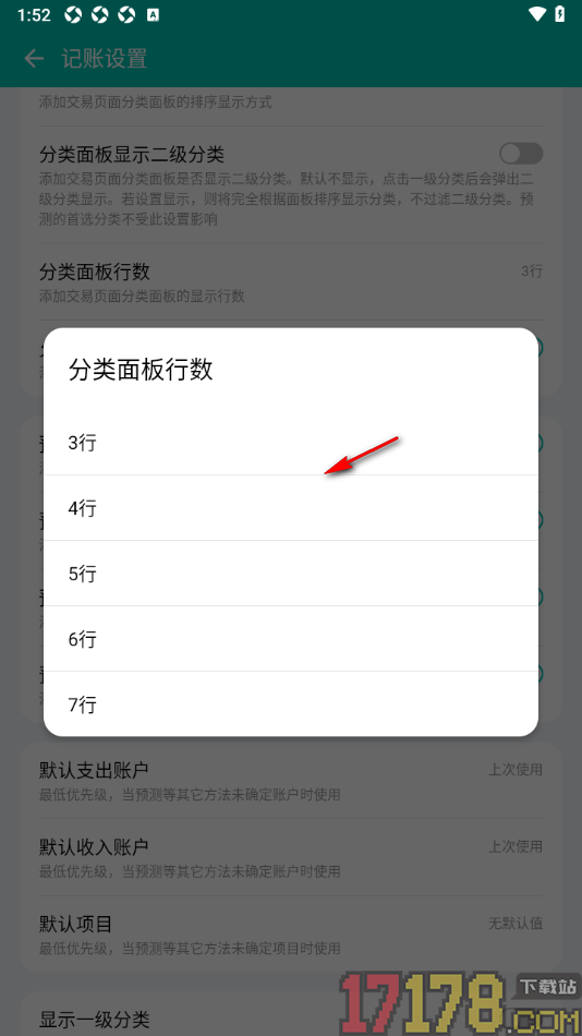 薄荷记账手机版设置更改分类面板行数的方法
