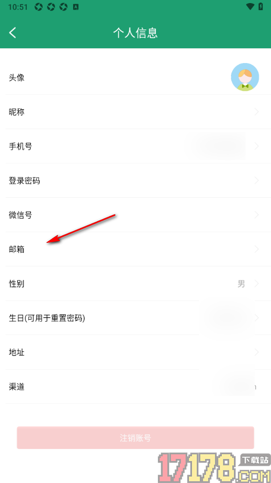 果蔬记账宝手机版添加我的邮箱账号的方法