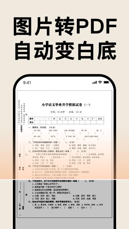PDF文档转换王appv1.1.0截图2