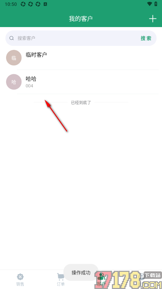 果蔬记账宝手机版设置新增客户信息的方法