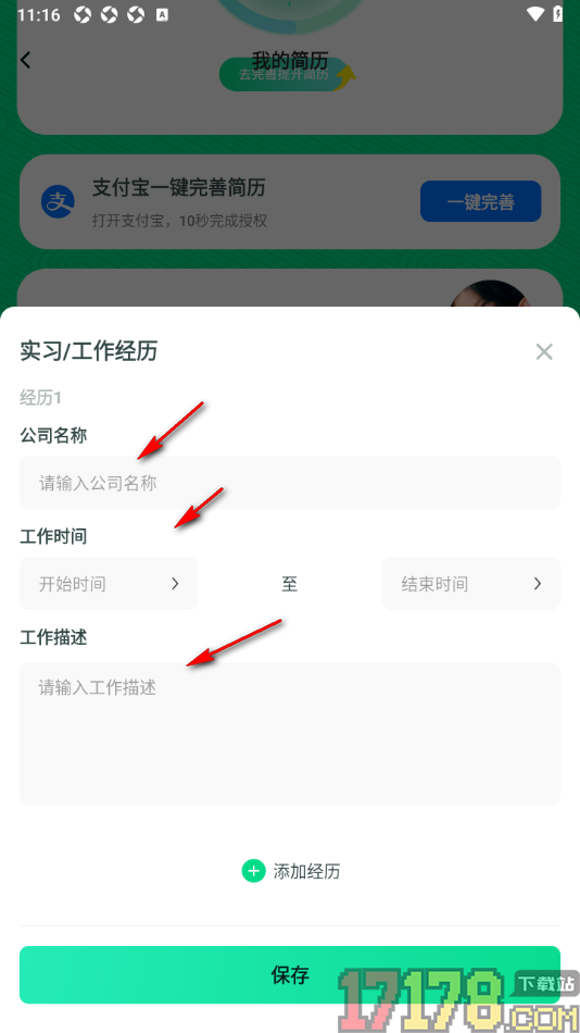 赚米兼职手机版添加我的工作经历的方法