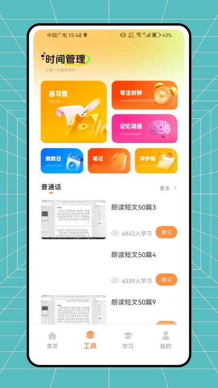 小律课程表appv1.0.0截图2