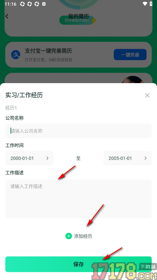 赚米兼职手机版添加我的工作经历的方法