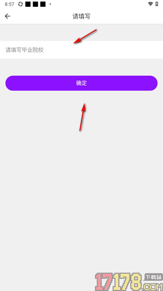 牵友手机版填写自己毕业院校信息的方法