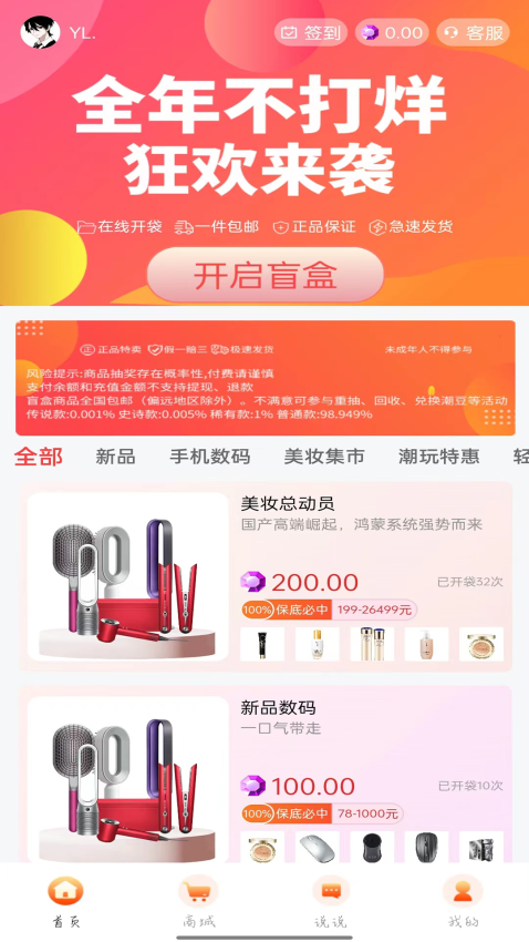 新潮盲盒官方版v1.1.13截图3