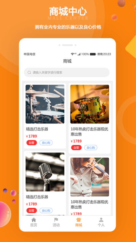 江苏打击乐appv2.4.3截图3