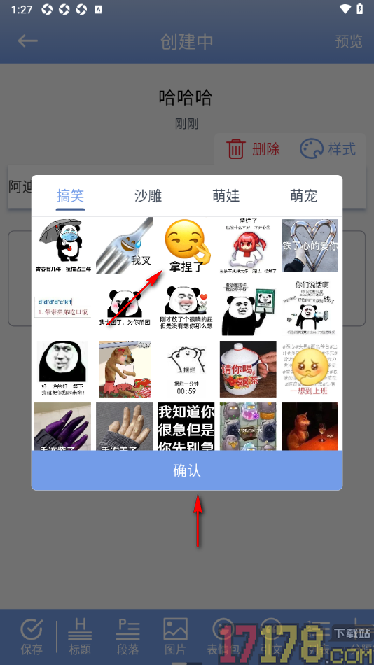 贝壳日记手机版在日记中插入表情包的方法