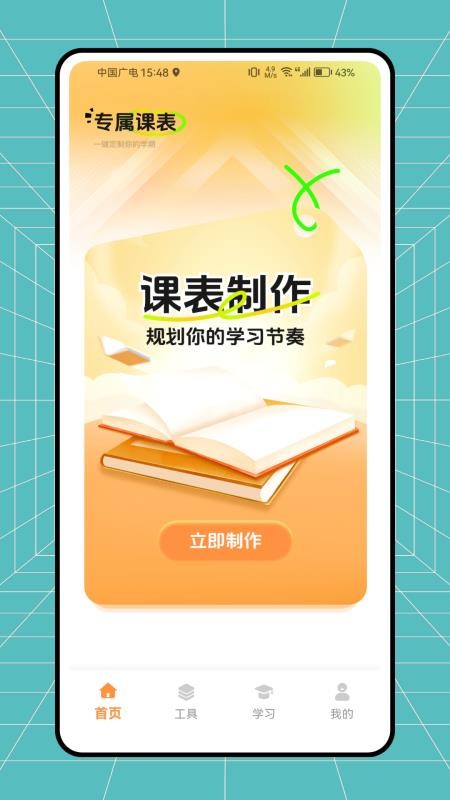 小律课程表appv1.0.0截图1