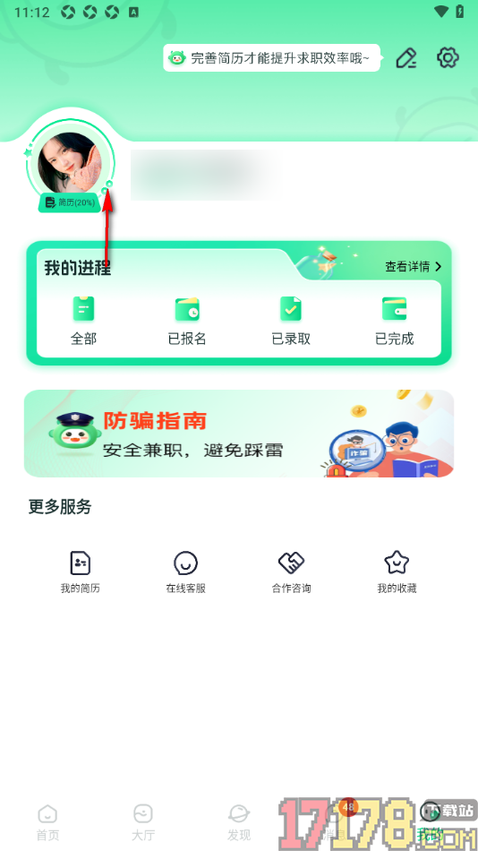 赚米兼职手机版添加自己的教育经历的方法