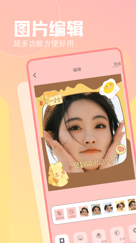 幸福拍手机版v1.5截图2